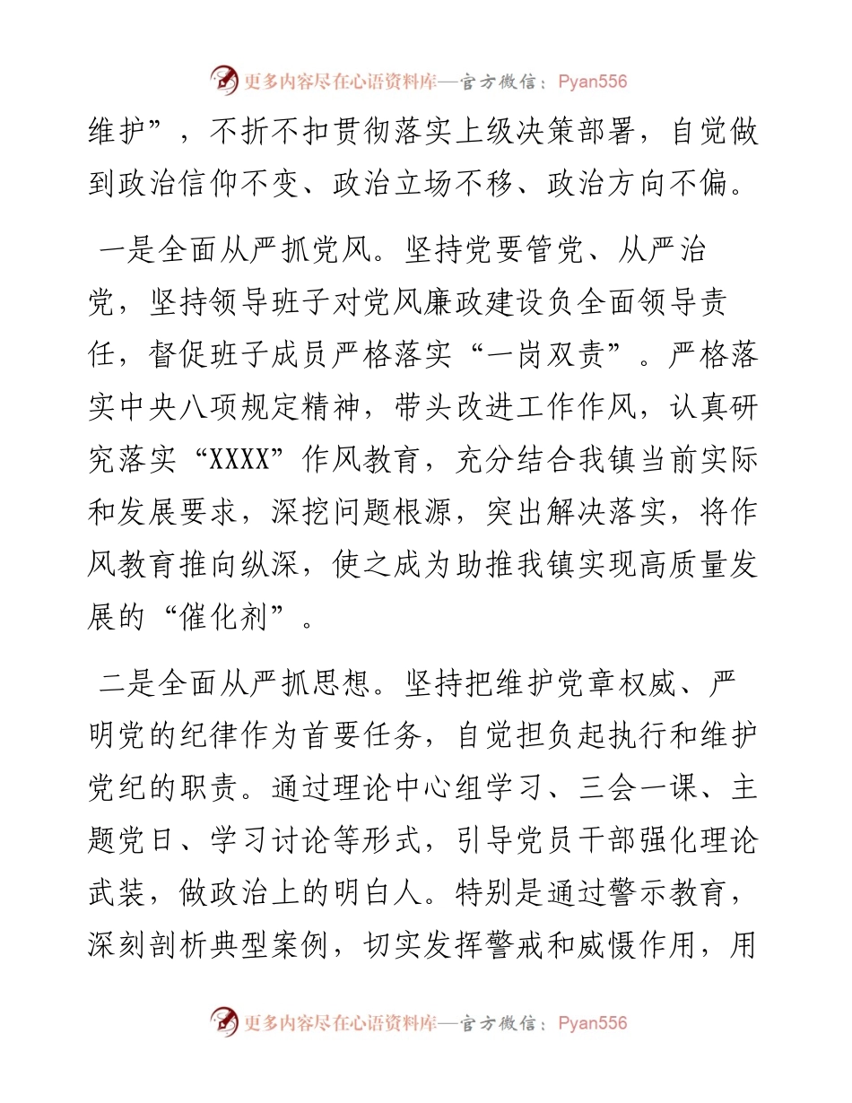 镇党委书记述廉述责发言材料.docx_第2页