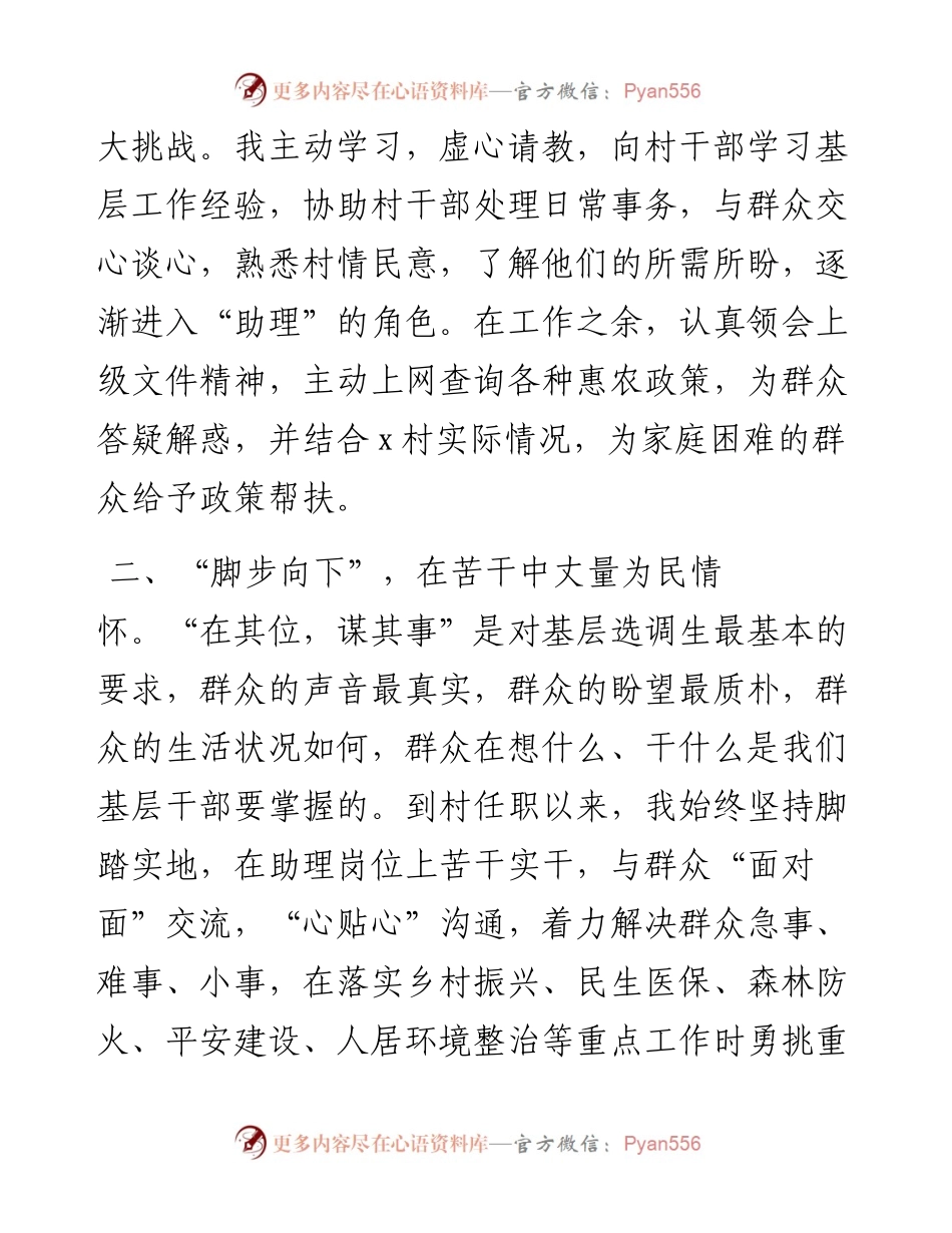选调生驻村工作感悟：扎根“希望田野”积蓄“向上力量”.docx_第2页