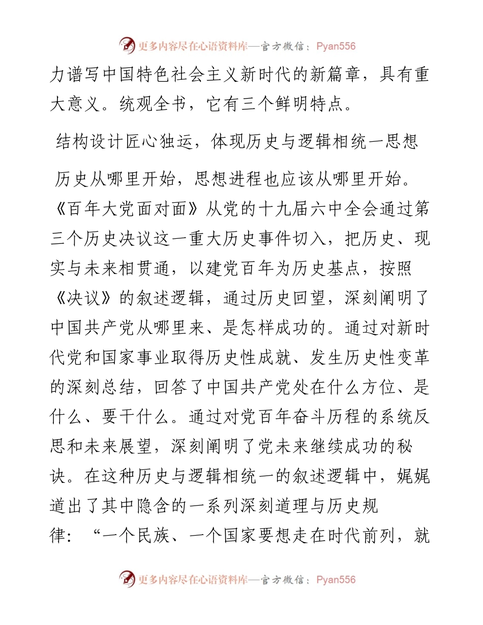 问道百年历史 镜鉴未来奋斗——读《百年大党面对面》有感.docx_第2页