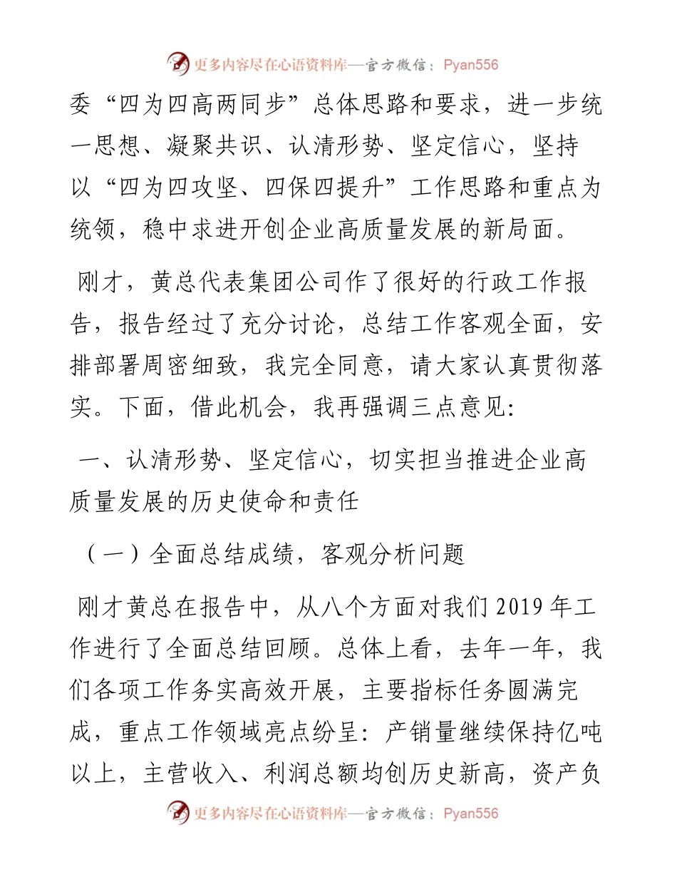 范文系列48山西焦煤董事长王茂盛在六届二次职代会暨工作会上的讲话.docx_第2页