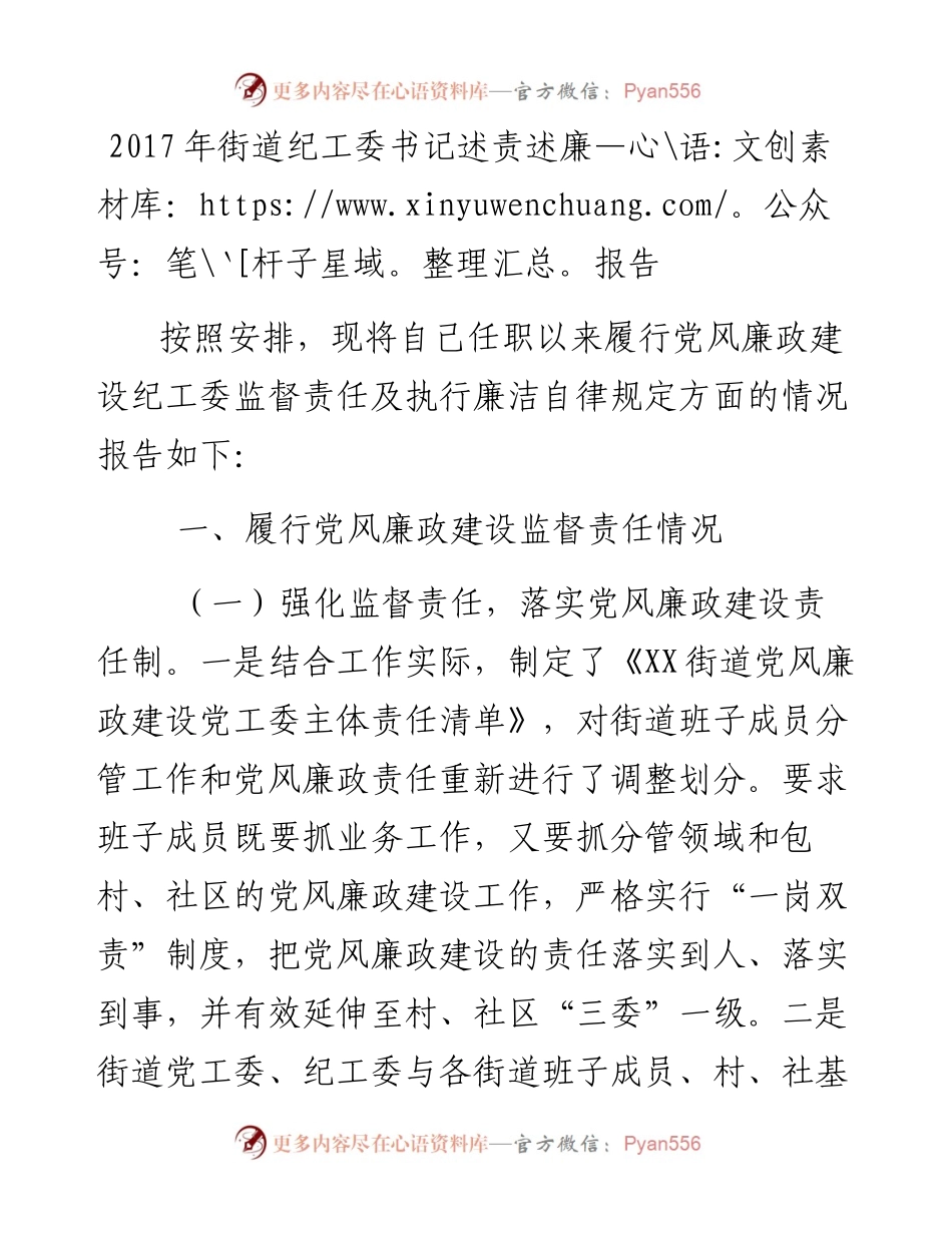 街道纪工委书记述责述廉报告.docx_第1页