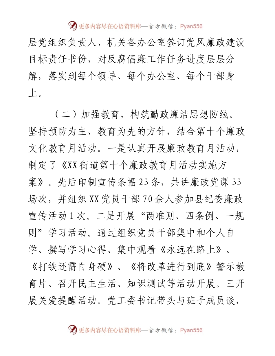 街道纪工委书记述责述廉报告.docx_第2页