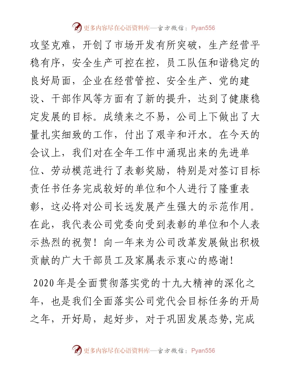董事长在公司年终总结表彰大会上的讲话.docx_第2页