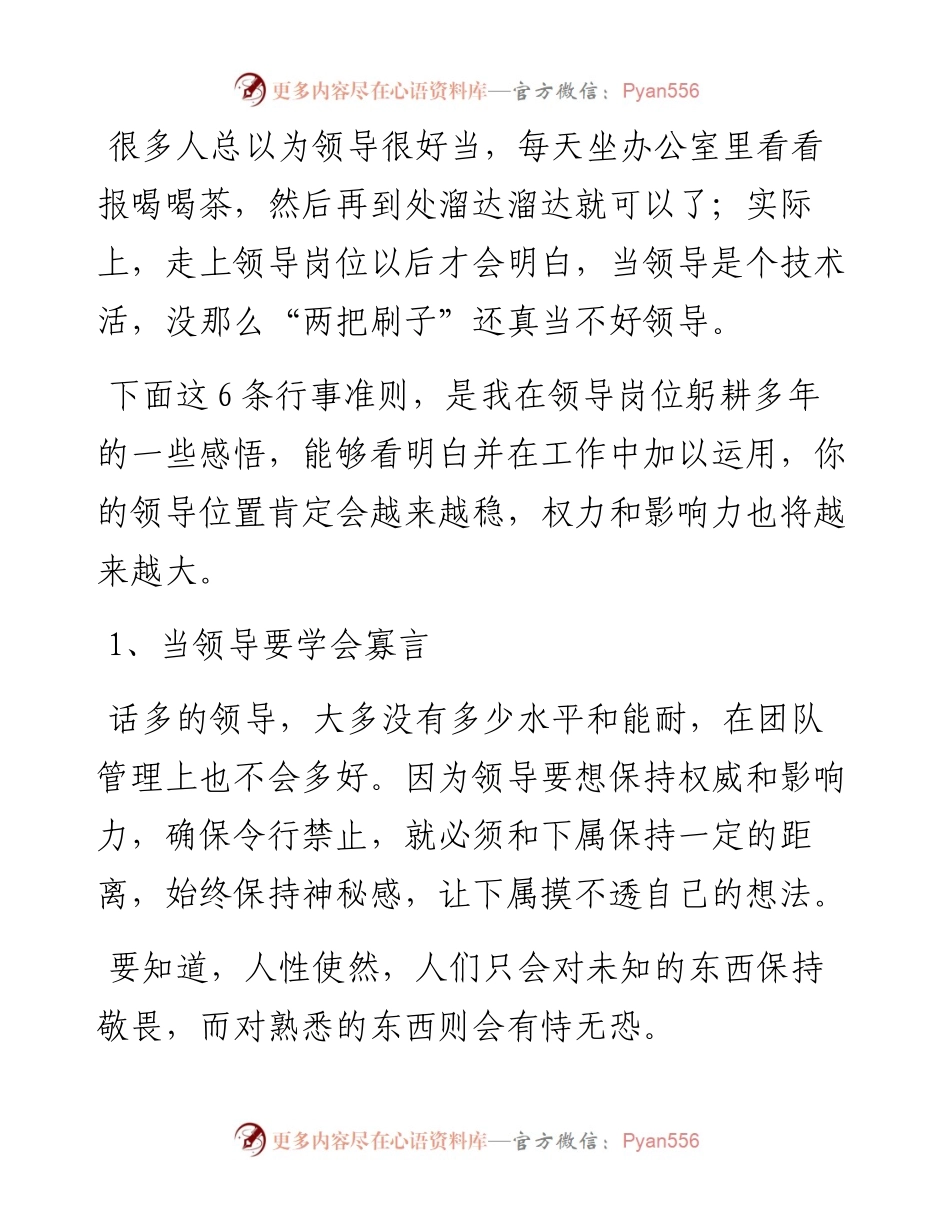 身为领导必须明白的6条处事之道！.docx_第1页