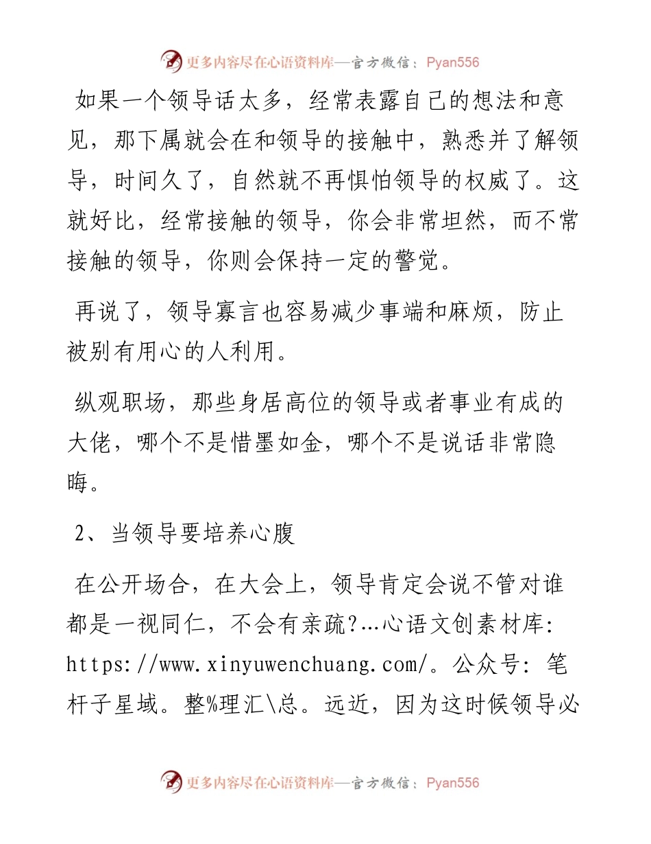 身为领导必须明白的6条处事之道！.docx_第2页