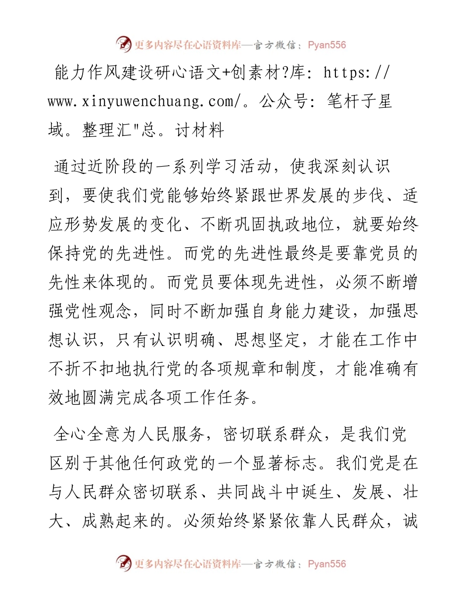 能力作风建设研讨材料.docx_第1页