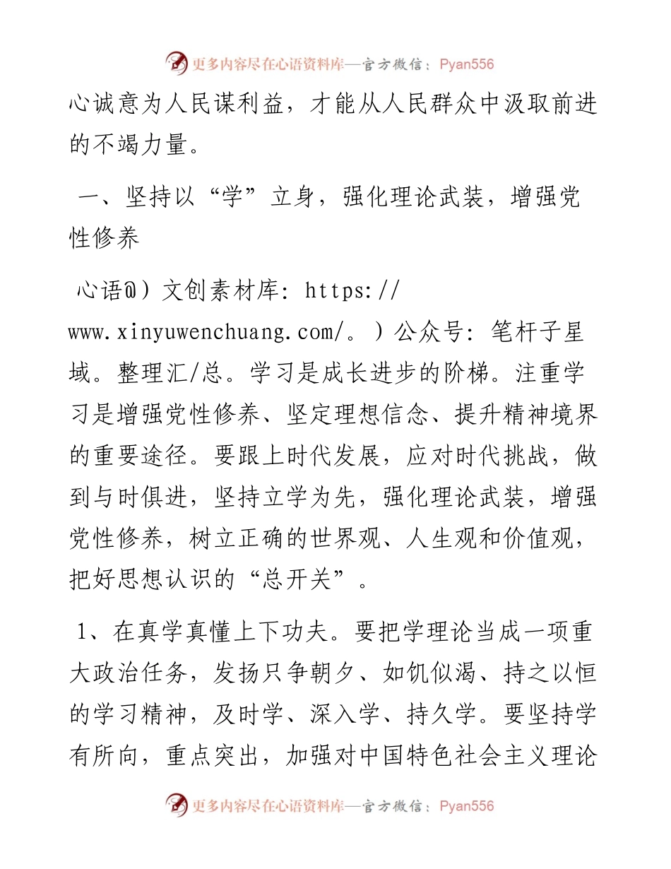能力作风建设研讨材料.docx_第2页