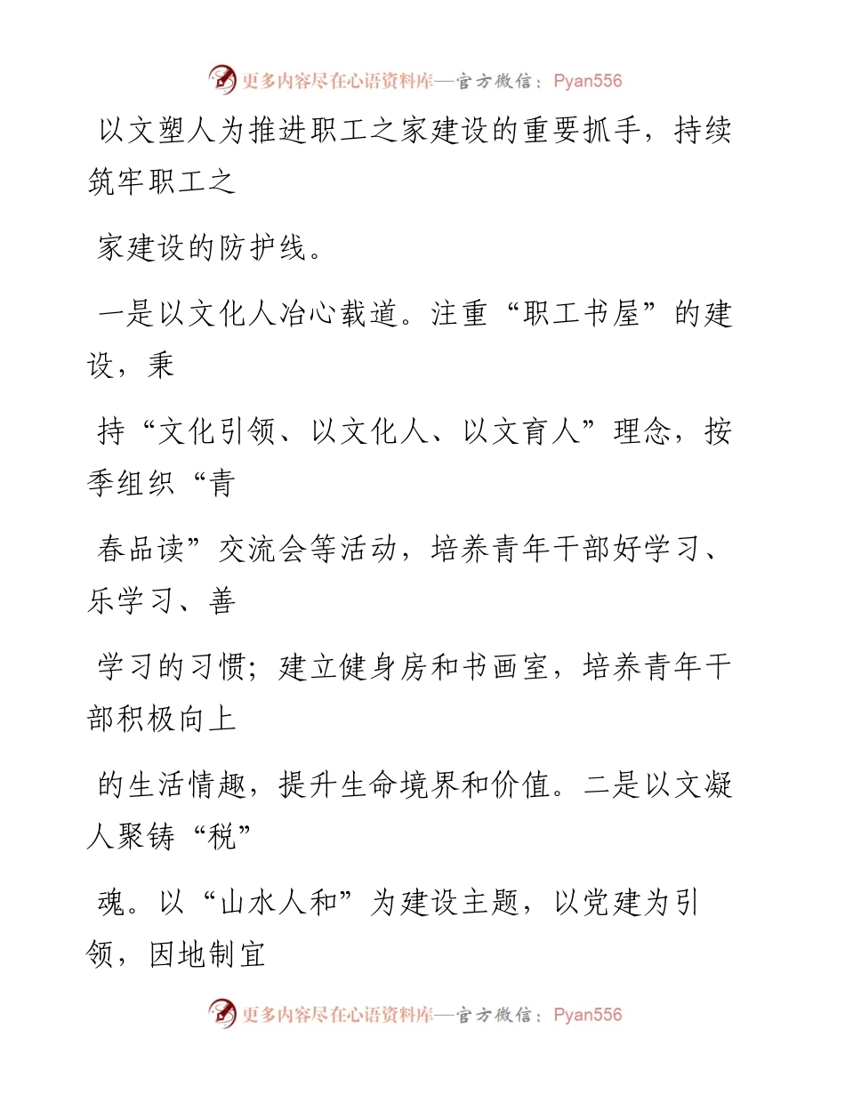 职工之家创建材料.docx_第2页