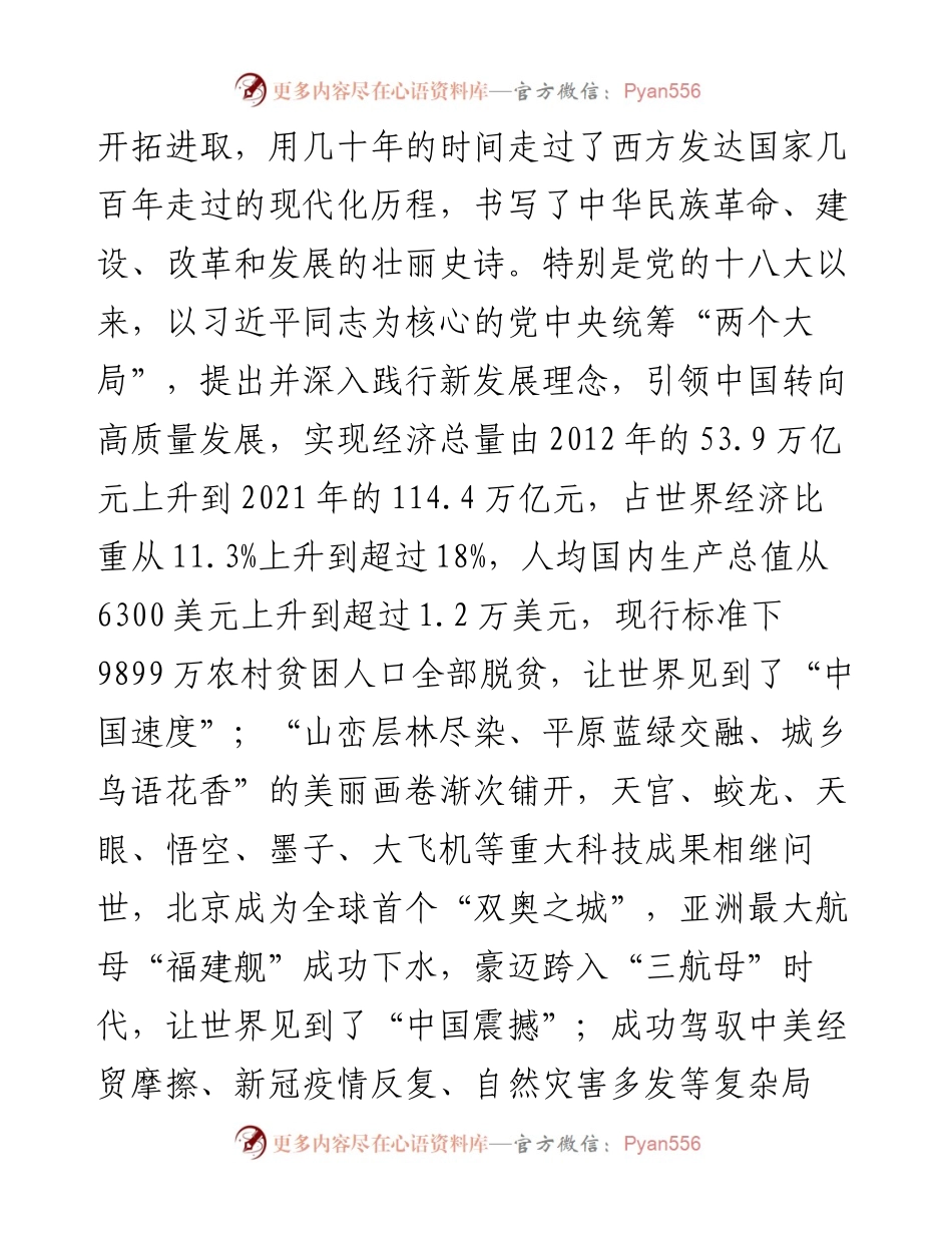 范文系列4038集团董事长李毛：在集团“七一”表彰大会上的讲话.docx_第2页