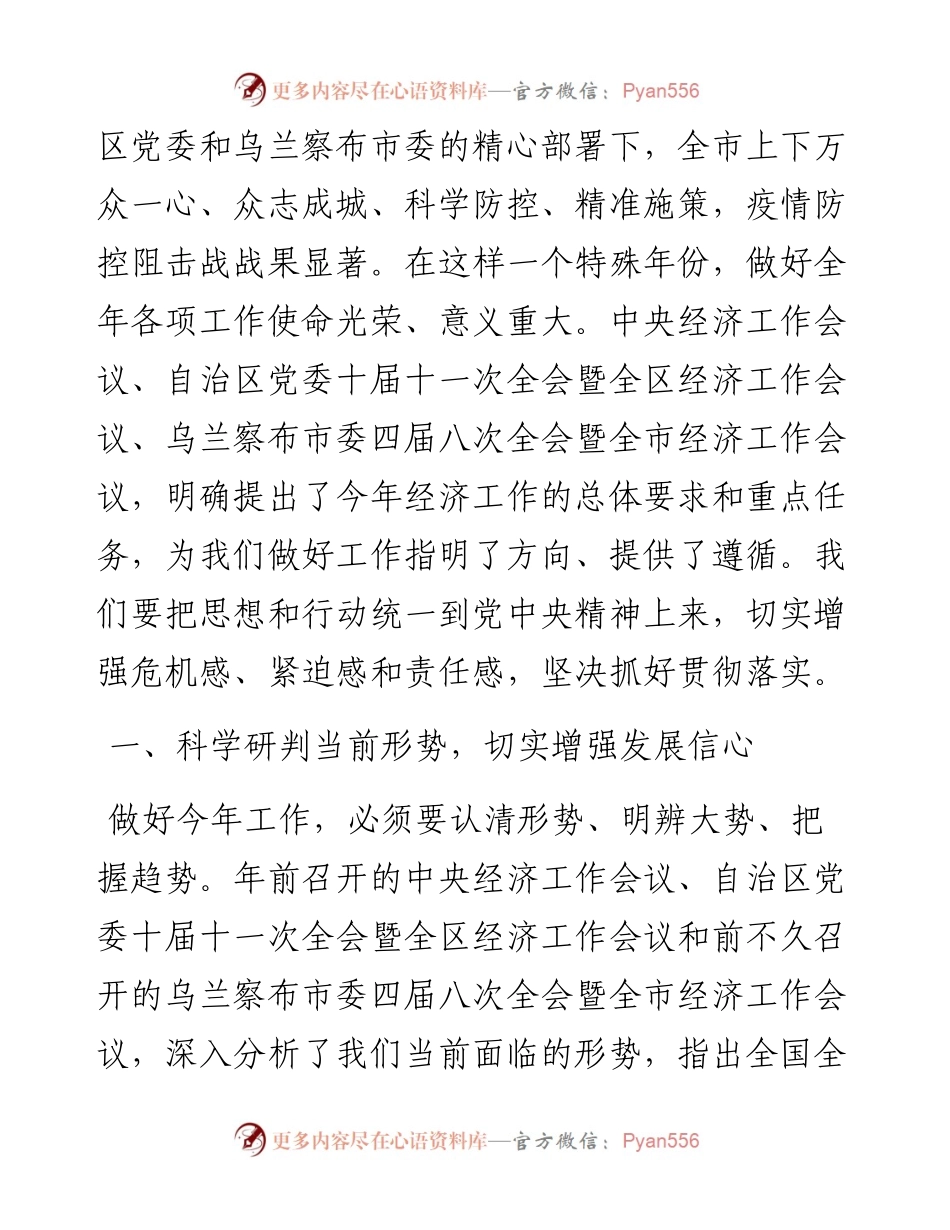范文系列2丰镇市委书记王镇海在市委五届十三次全会暨全市经济工作会议上的讲话.docx_第2页