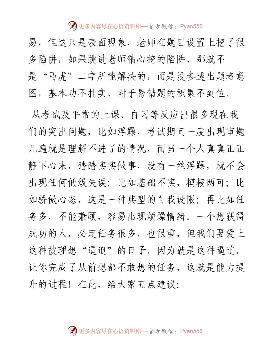 范文系列2494衡水第一中学老师杨彩云：在年级动员大会上的发言.docx_第2页