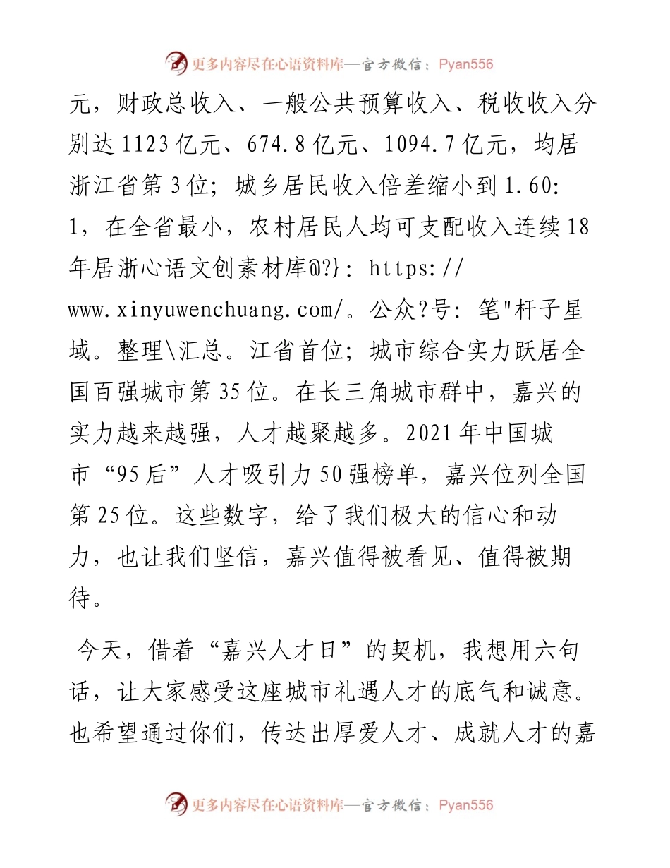 范文系列3833嘉兴市委书记张兵：在“嘉兴人才日”启幕活动上的致辞.docx_第2页