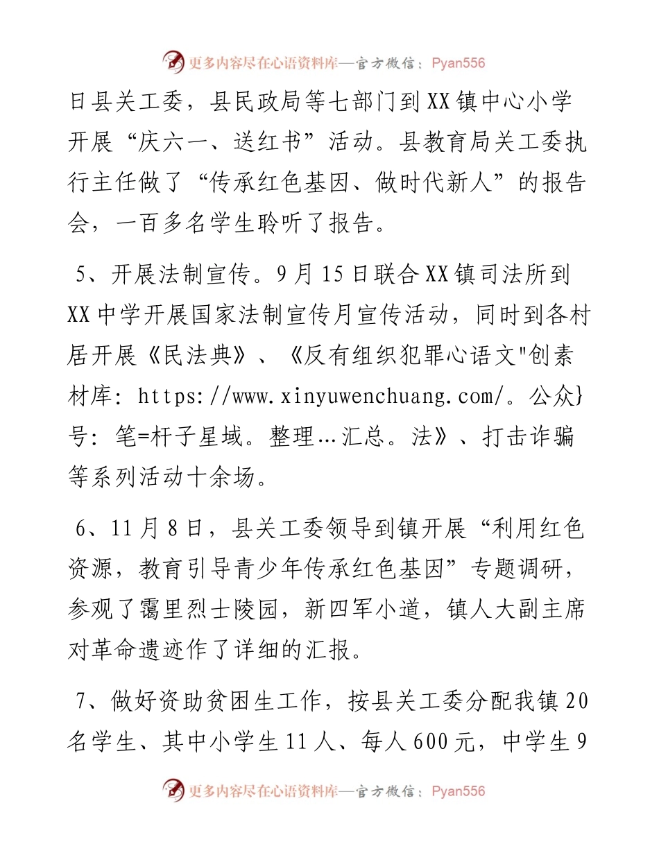 镇关工委工作总结和2023年工作计划.docx_第2页