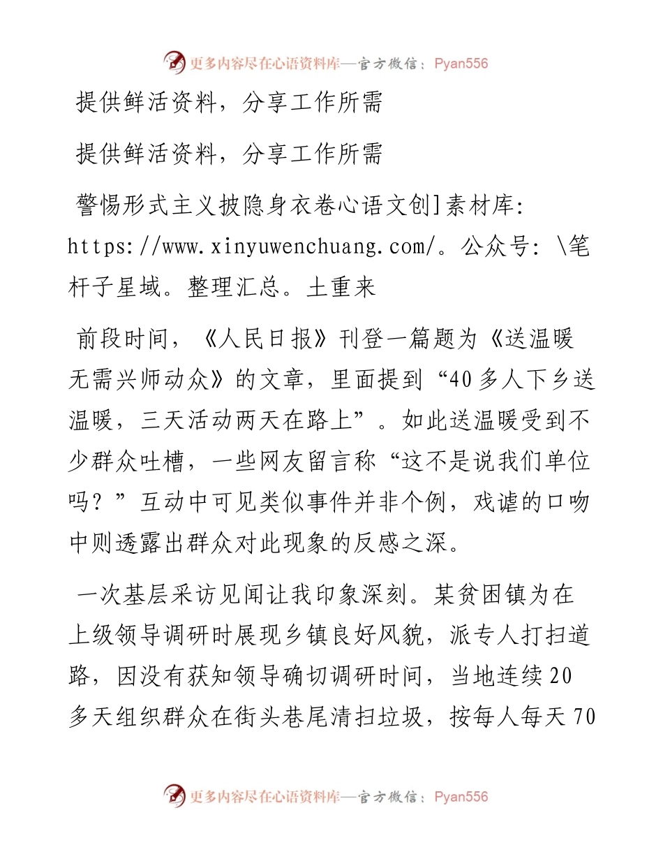 警惕形式主义披隐身衣卷土重来.docx_第1页