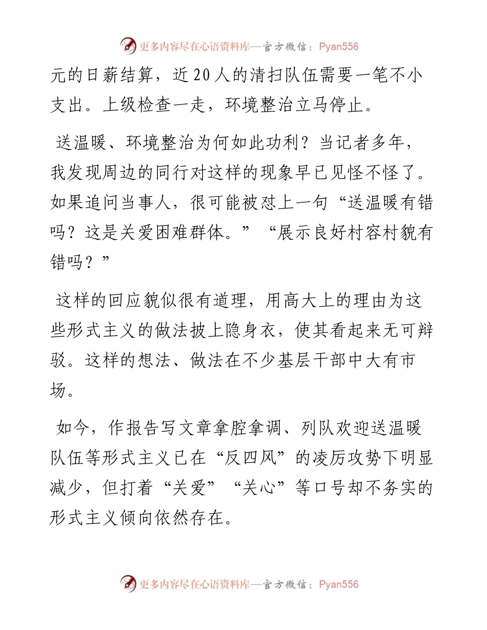 警惕形式主义披隐身衣卷土重来.docx_第2页