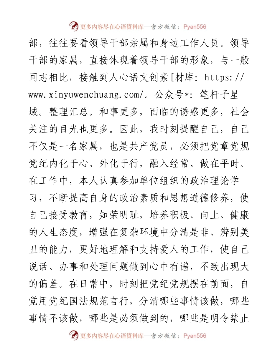 范文系列4197王红梅：在市直机关“弘扬好家风争当廉内助”领导干部家属座谈会上的发言.docx_第2页