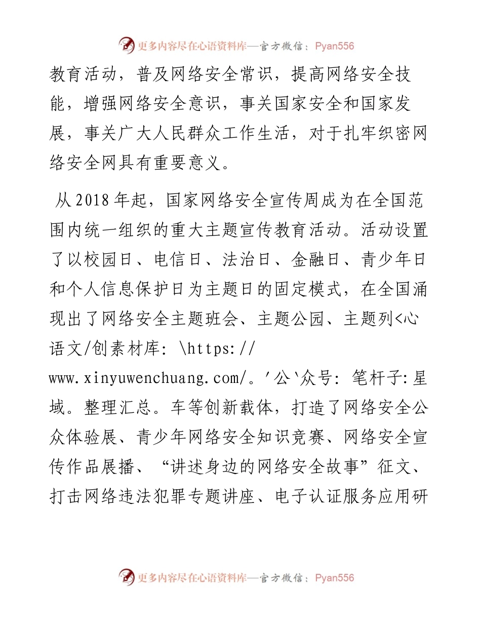 范文系列687鹤岗市委宣传部部长陈延良：在鹤岗市国家网络安全宣传周启动仪式上的讲话：为守好祖国网络安全“北大门”贡献鹤岗力量.docx_第2页