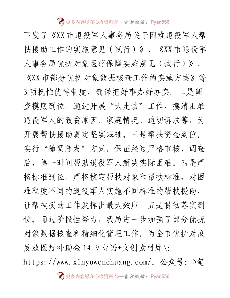 退役军人事务系统重大决策部署贯彻落实情况总结汇报.docx_第2页