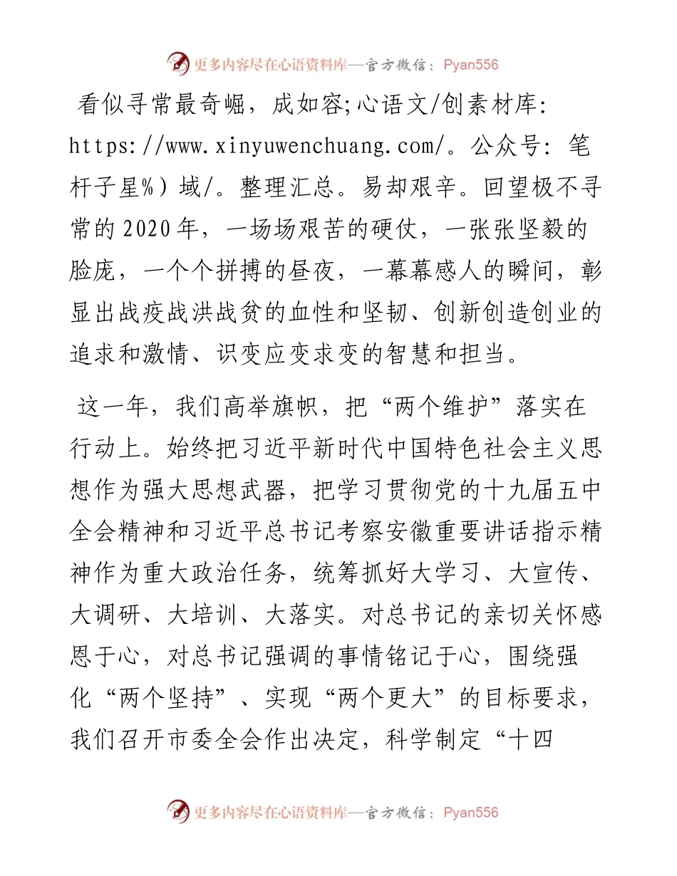 范文系列1135合肥市委书记虞爱华：在合肥市十六届人大四次会议闭幕会上的讲话.docx_第2页