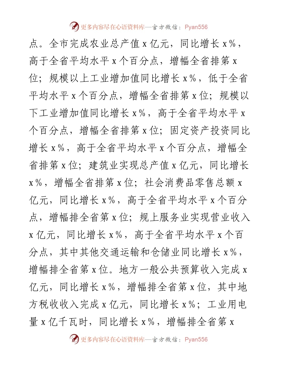 经济形势分析材料.docx_第2页