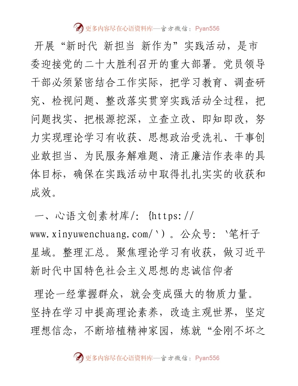 聚焦实践活动具体目标抓落实——在全市迎盛会实践活动上讲话.docx_第1页