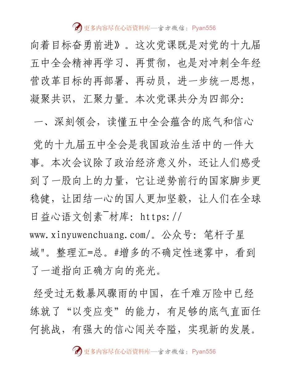 集团党委书记学习贯彻党的十九届五中全会精神专题党课讲稿(1).docx_第2页