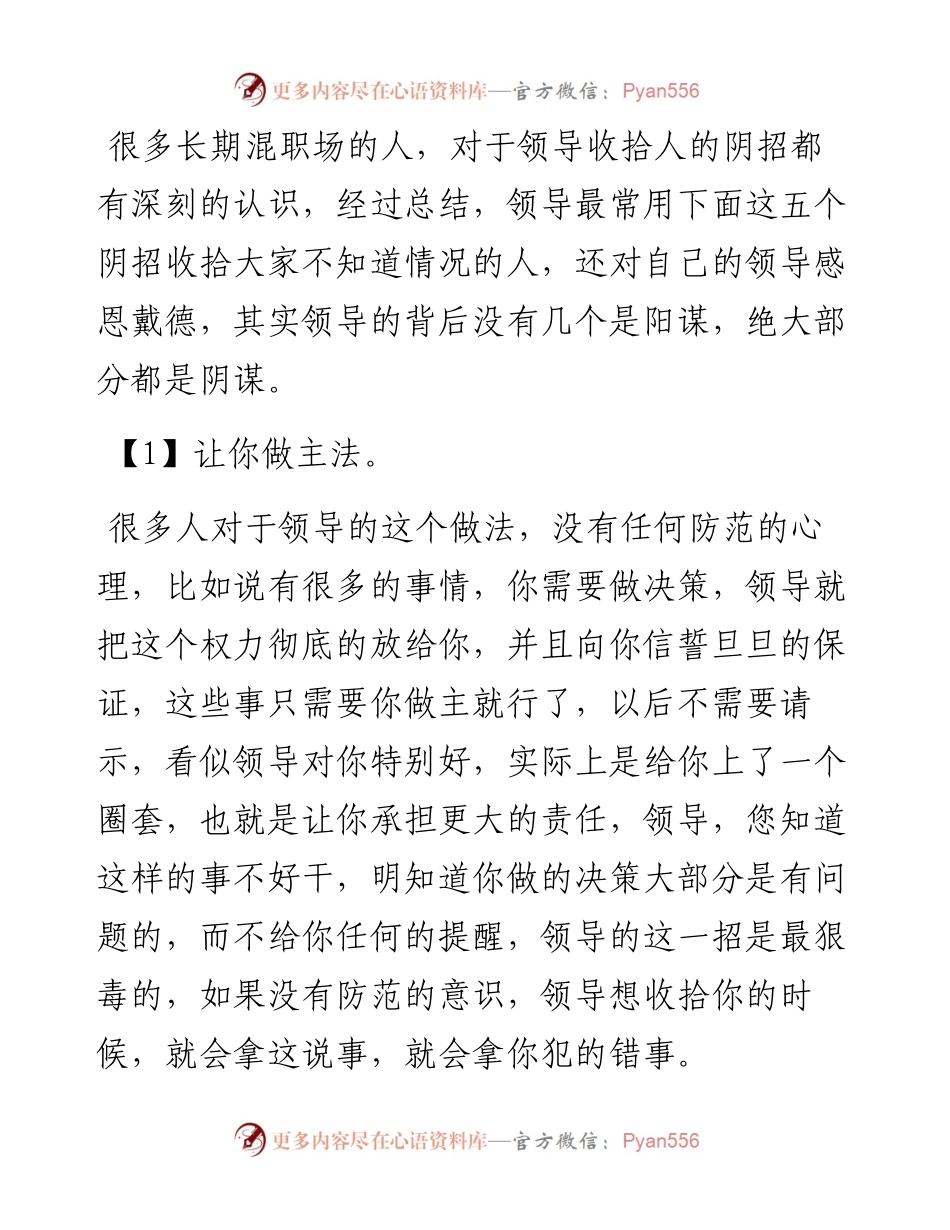 阴谋？阳谋？领导收拾人的五个狠招.docx_第1页