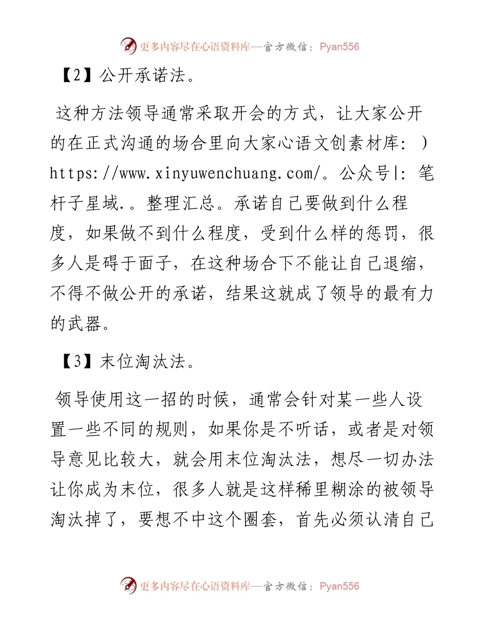 阴谋？阳谋？领导收拾人的五个狠招.docx_第2页