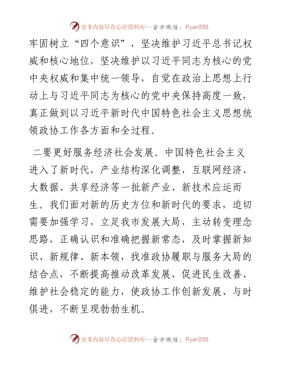 范文系列3762齐永刚：在八届市政协常委履职能力提升培训班上的讲话.docx_第2页