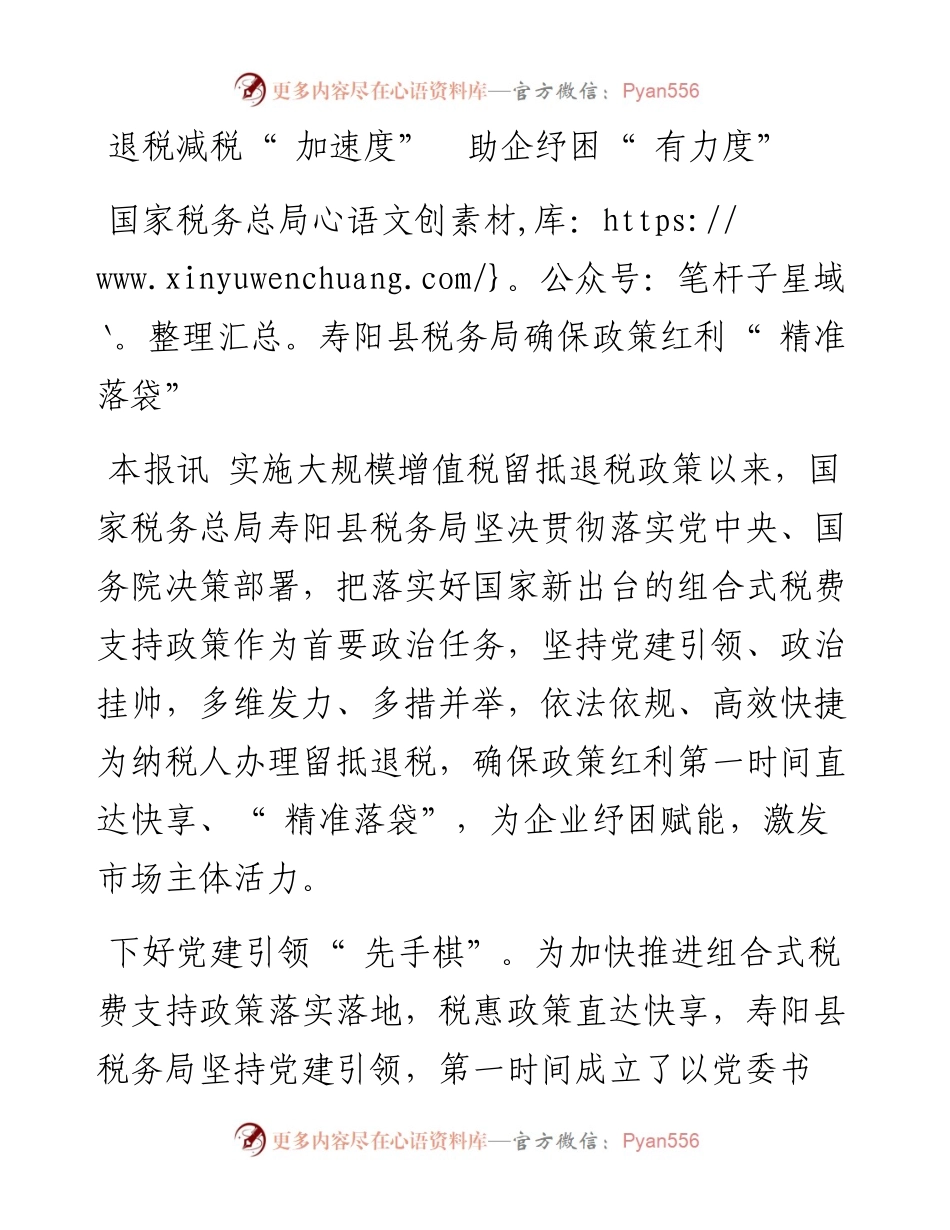 退税减税“ 加速度”  助企纾困“ 有力度”.docx_第1页