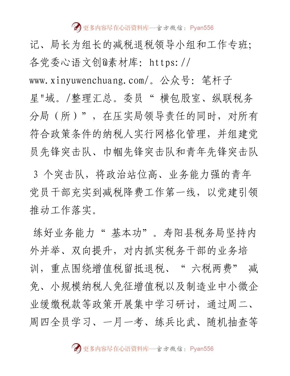 退税减税“ 加速度”  助企纾困“ 有力度”.docx_第2页