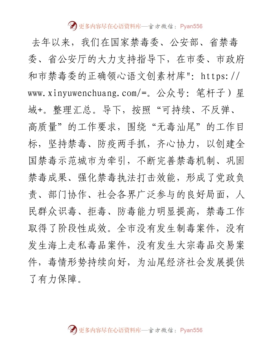 范文系列4105汕尾市市长、市禁毒委主任逯峰：在“6•26”国际禁毒日广播电视上的书面讲话.docx_第2页