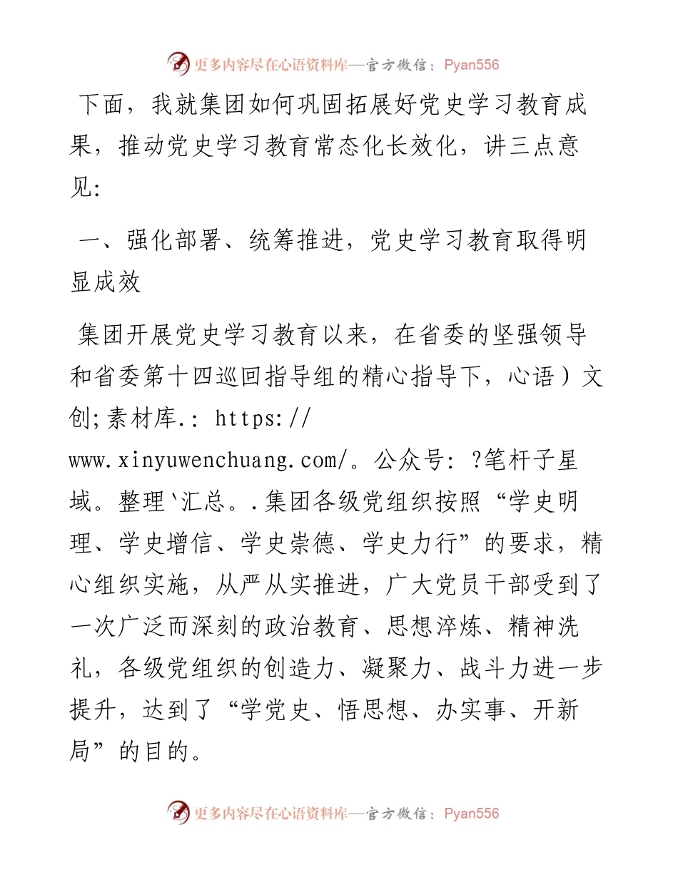 范文系列3098潞安化工集团董事长王志清：在潞安化工集团党史学习教育总结会议上的讲话.docx_第2页