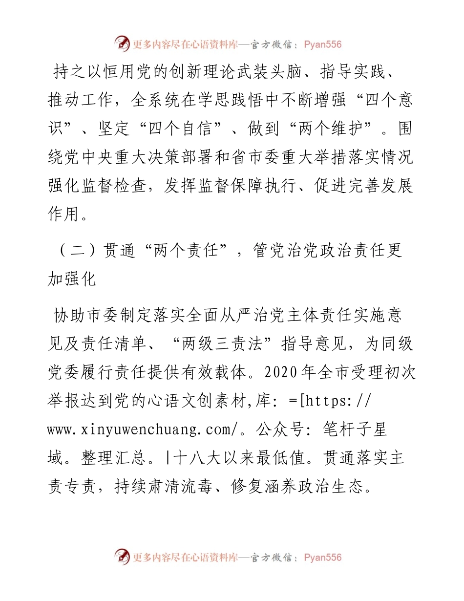 范文系列2429十五届大同市纪委向市第十六次党代会的工作报告摘要.docx_第2页