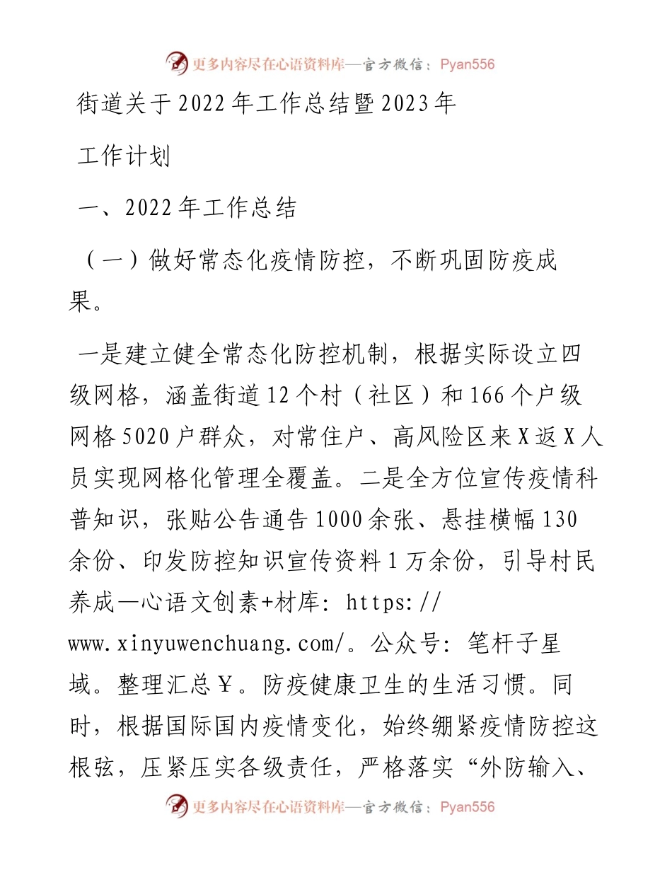 街道关于工作总结暨2023年工作计划.docx_第1页