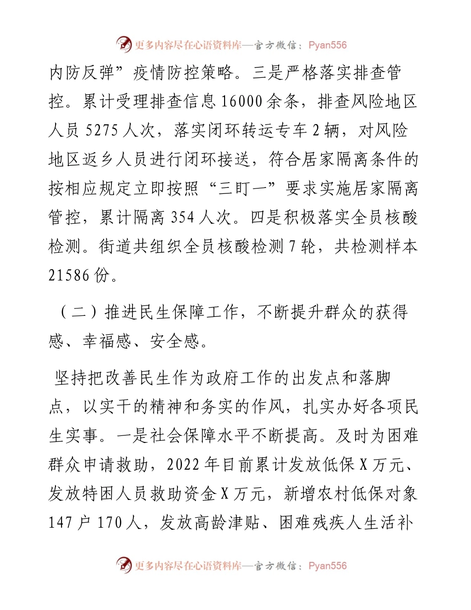 街道关于工作总结暨2023年工作计划.docx_第2页