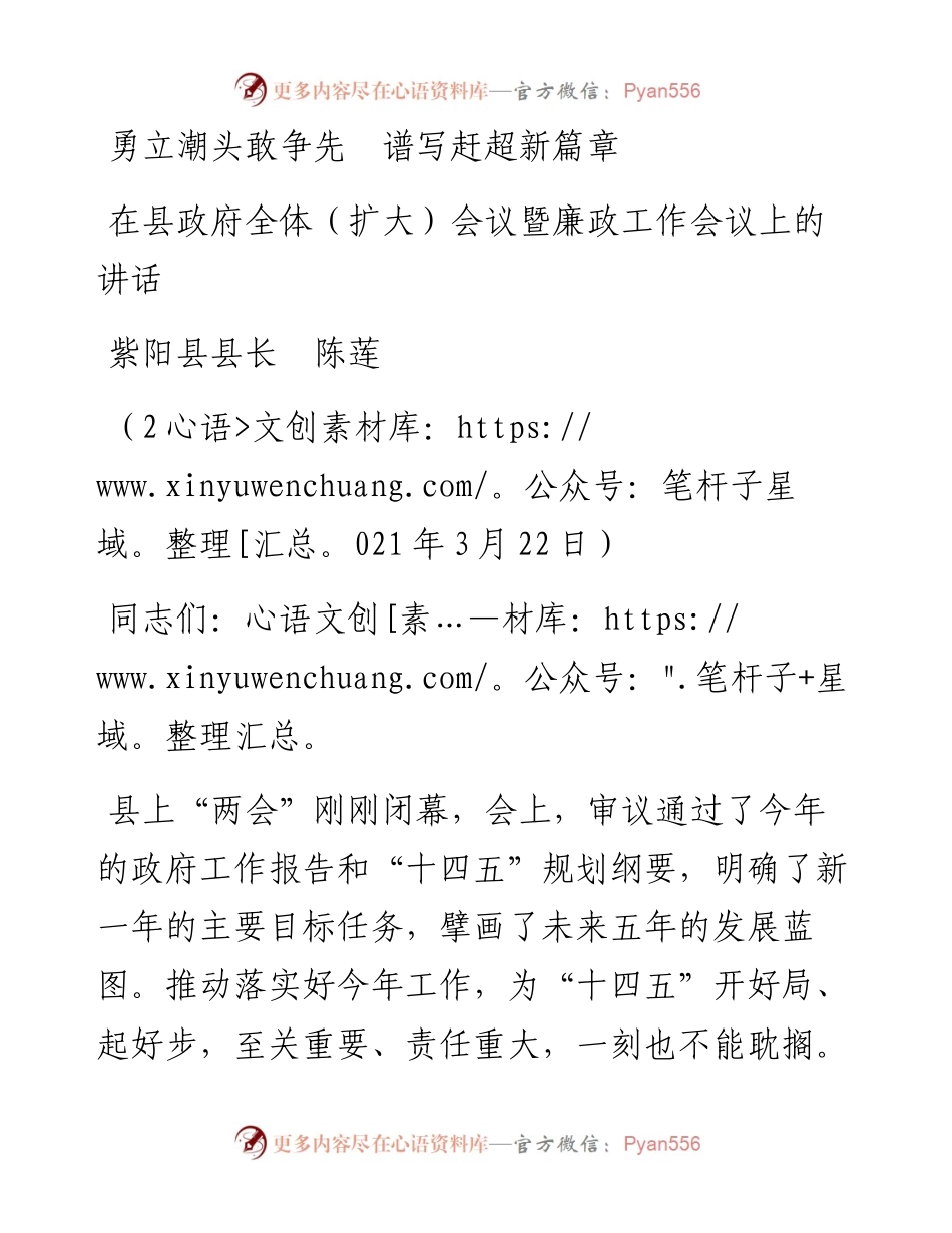 范文系列1390紫阳县县长陈莲：在县政府全体（扩大）会议暨廉政工作会议上的讲话.docx_第1页