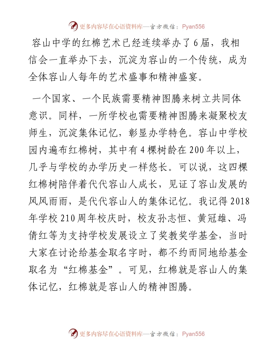 范文系列3793校长区淑玲：在第六届红棉艺术节暨读写活动月开幕式上的讲话.docx_第2页