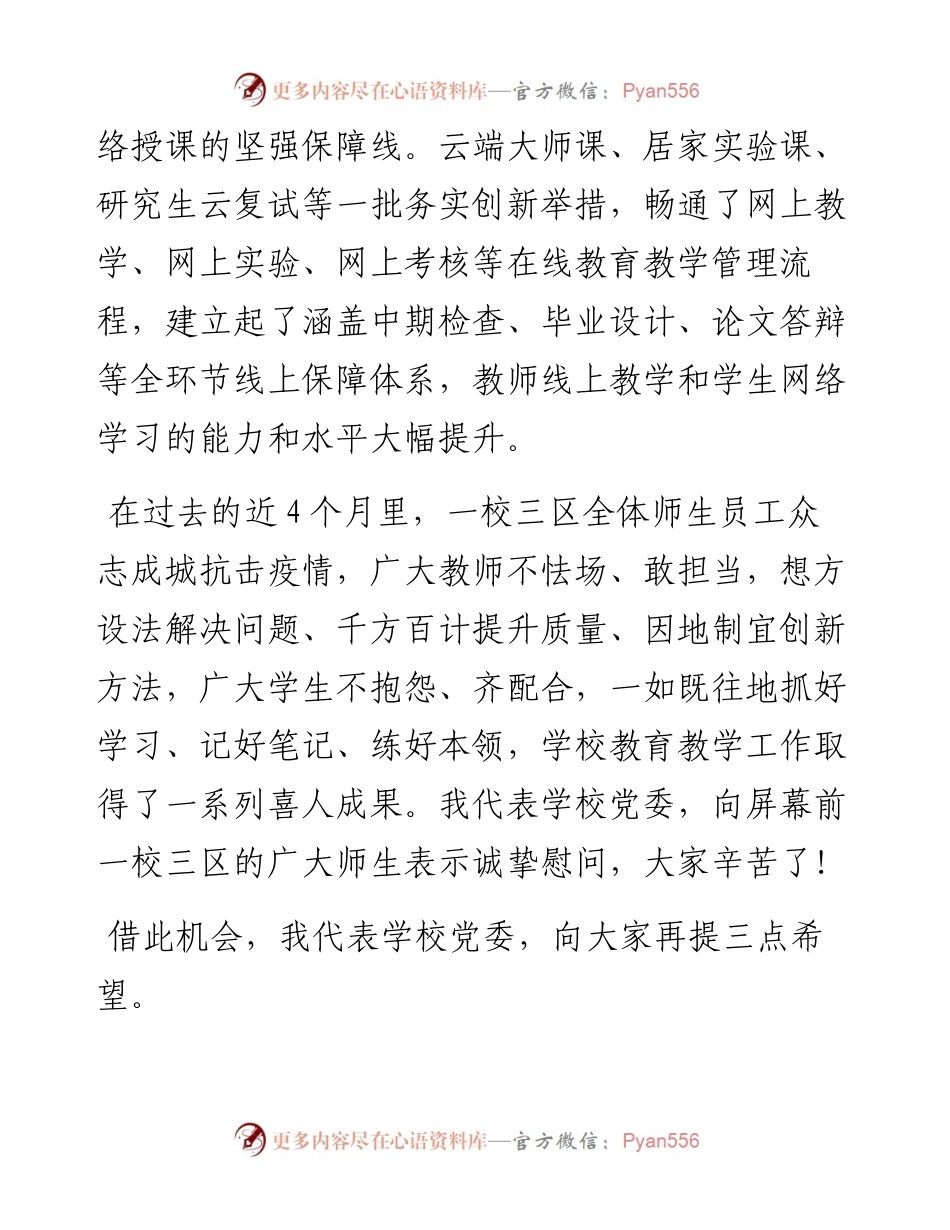范文系列268哈尔滨工业大学党委书记熊四皓在哈工大第四届教学节闭幕式上的讲话.docx_第2页