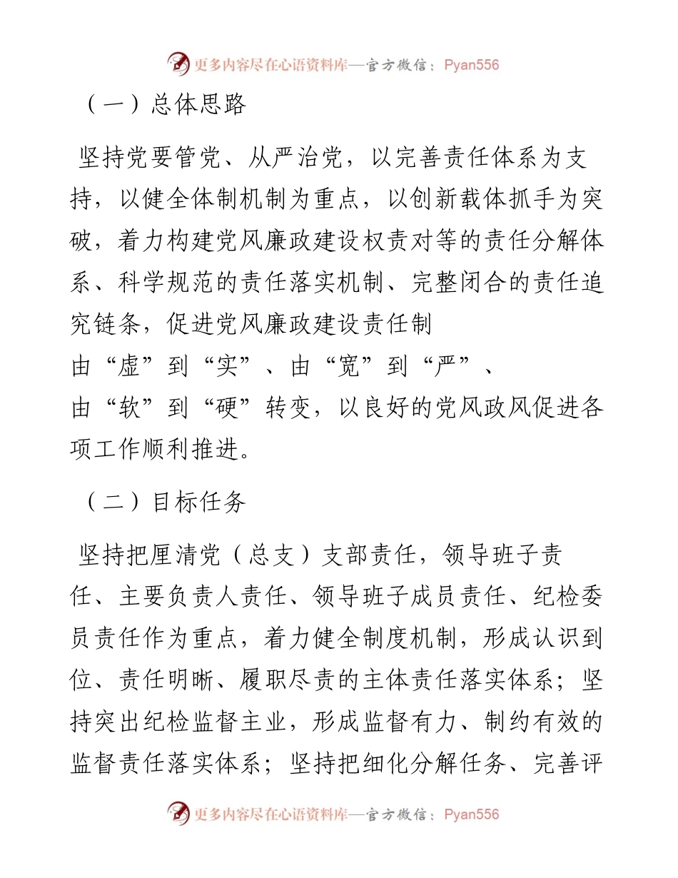 这份《落实“两个责任”清单建立量化评价工作平台的实施意见》值得借鉴，抓紧收藏！.docx_第2页