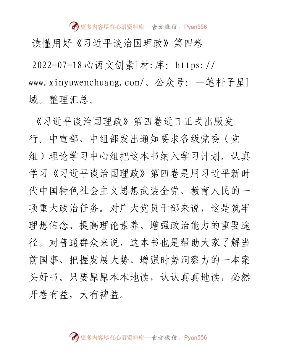 读懂用好《习近平谈治国理政》第四卷.docx_第1页