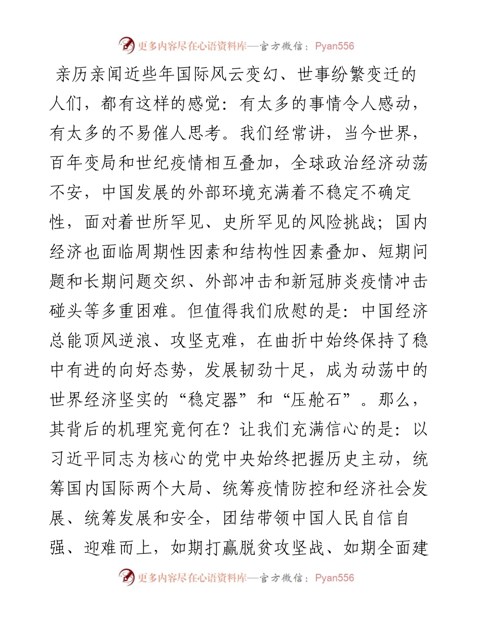读懂用好《习近平谈治国理政》第四卷.docx_第2页