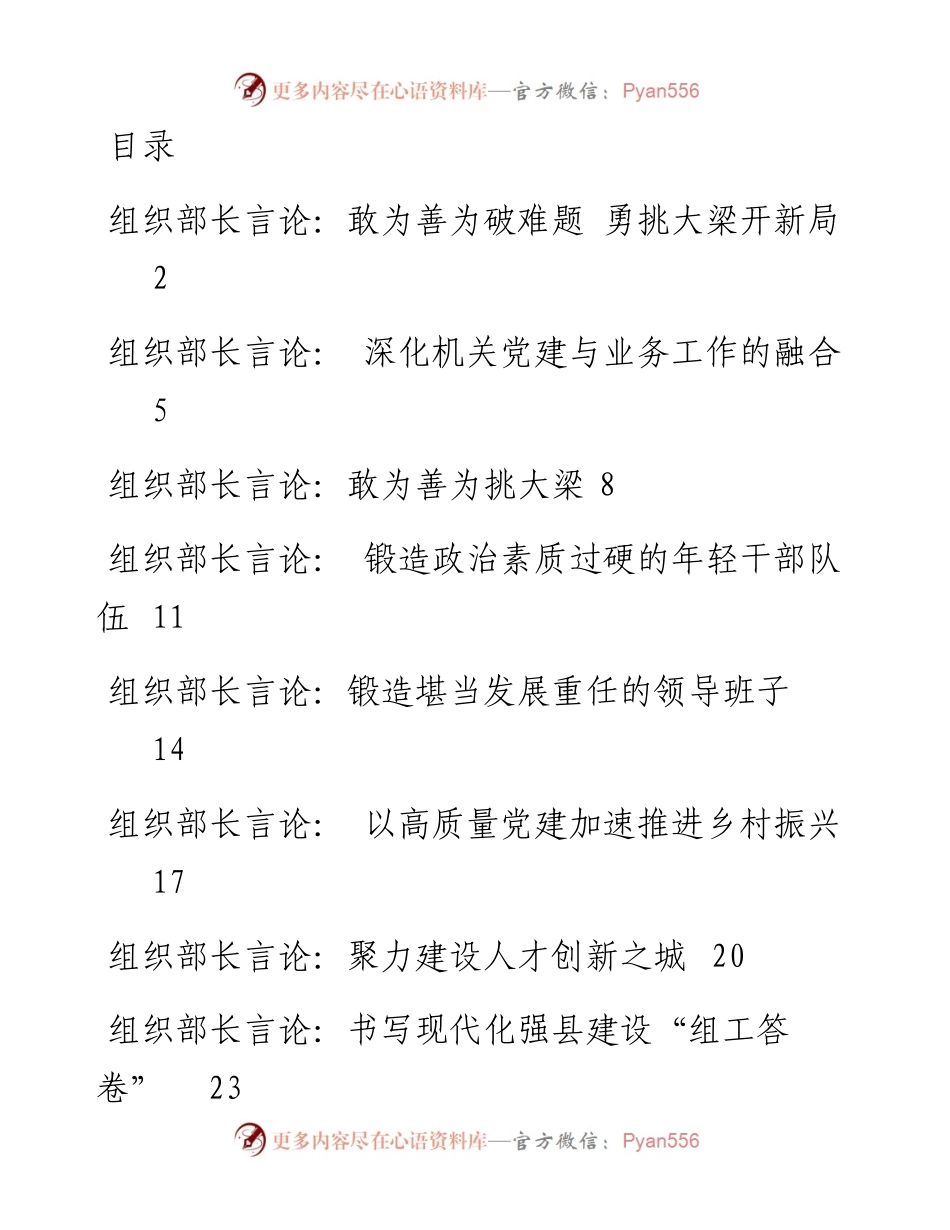 组织部长言论汇编（9篇）.docx_第1页