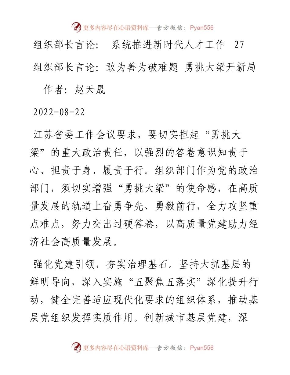 组织部长言论汇编（9篇）.docx_第2页