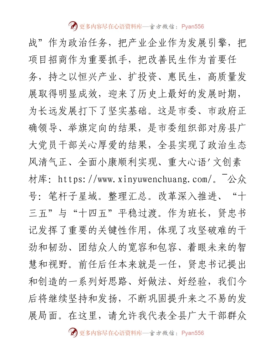 范文系列1901房县县委书记纪道清：在房县干部大会上的发言.docx_第2页