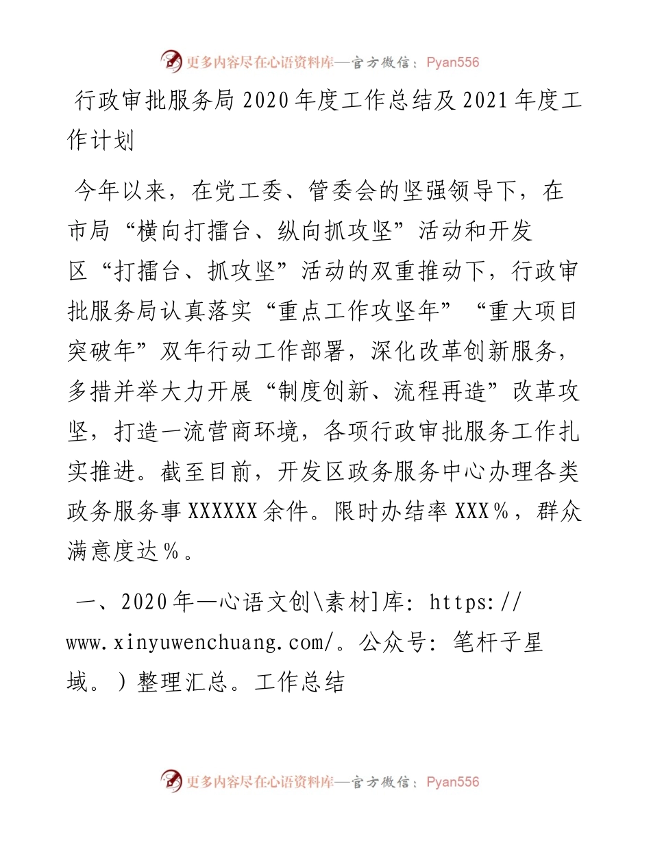 行政审批服务局度工作总结及度工作计划.docx_第1页