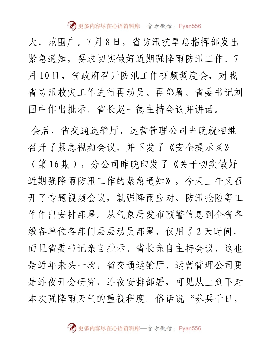 范文系列4196宋鹏宇：在泾阳管理所应对强降雨天气防汛抢险专题会议上的讲话.docx_第2页
