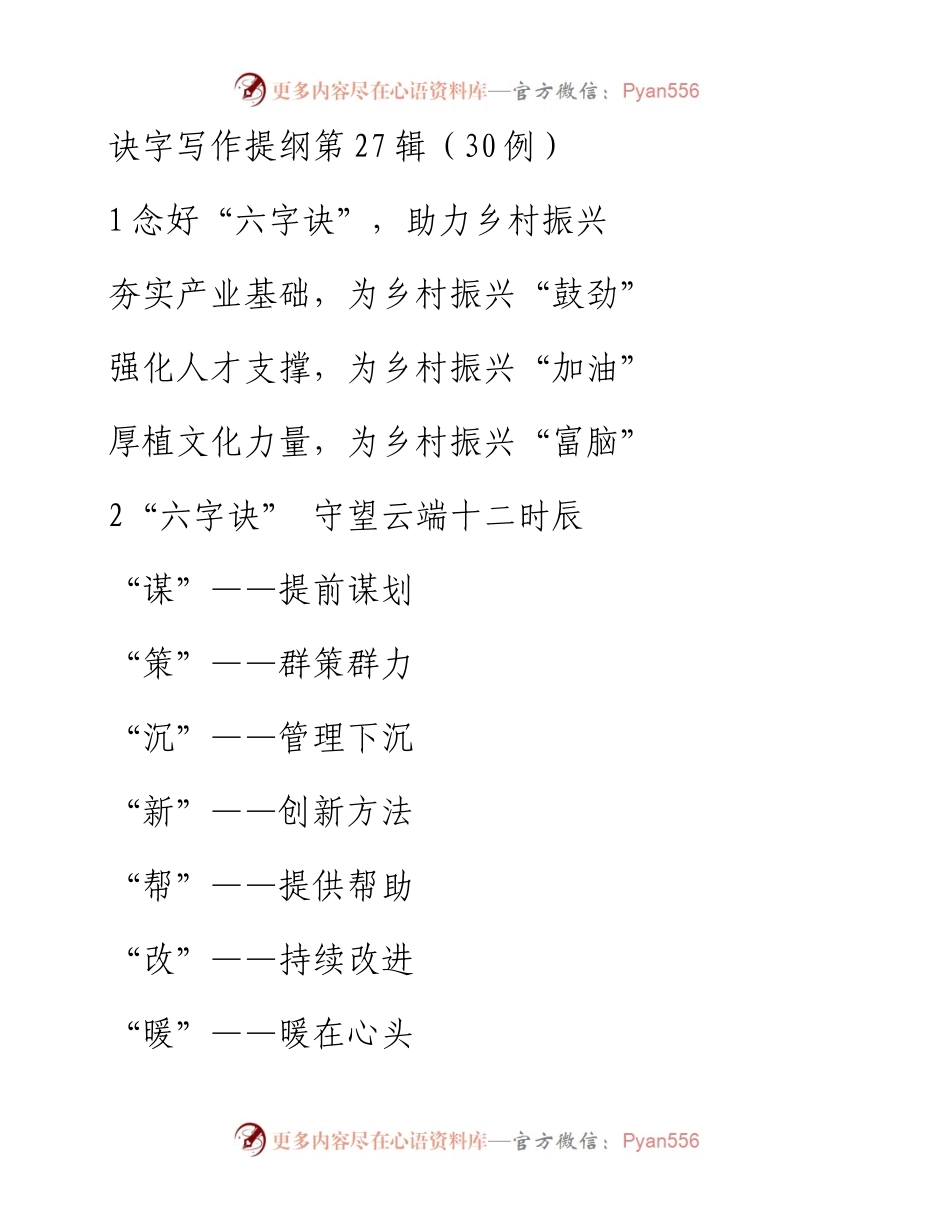 诀字写作提纲第27辑.docx_第1页