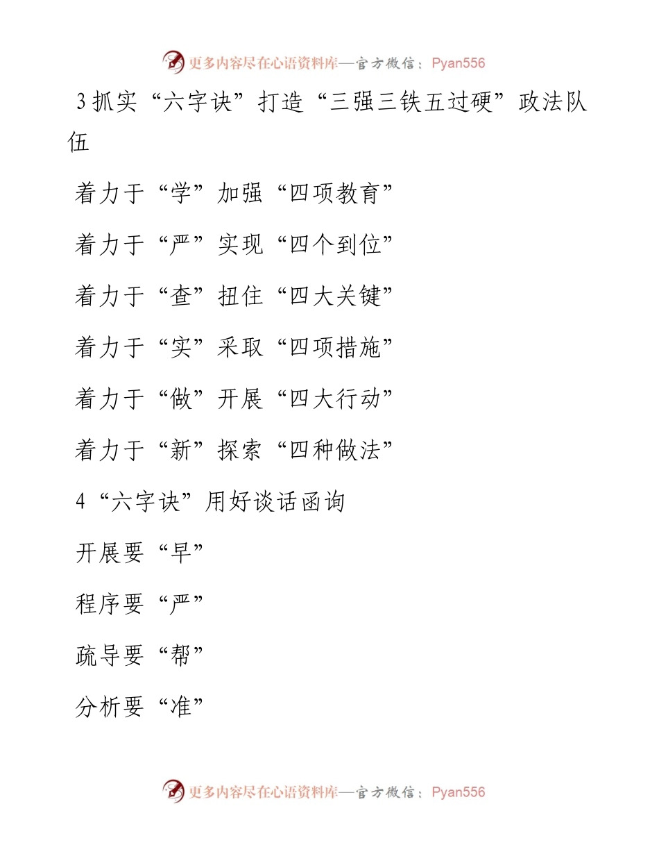 诀字写作提纲第27辑.docx_第2页