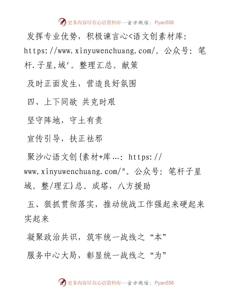 统战工作材料写作提纲40例.docx_第2页